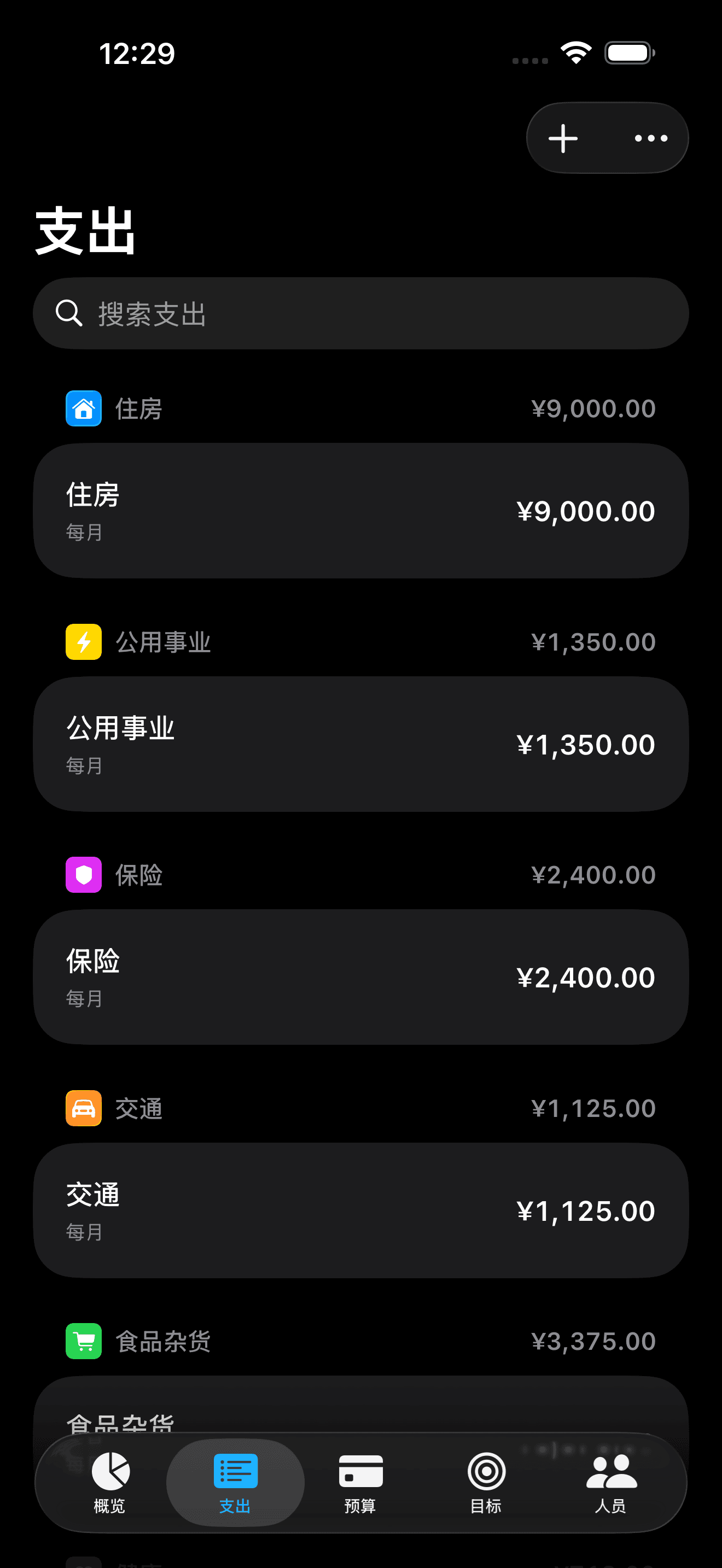 Splitrate: 固定支出